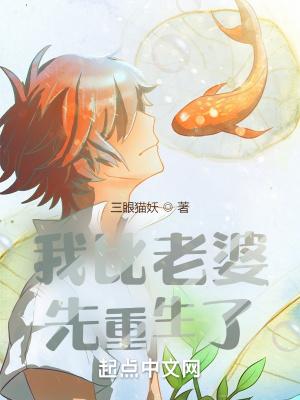 我老婆比我早重生了