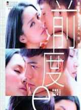 前度男主爱谁