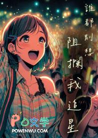 谁都别想阻止我哥谈恋爱穿书