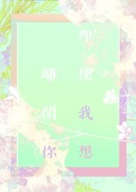 我想离开这座城市离开你