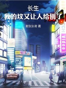 长生不死是一件好事吗