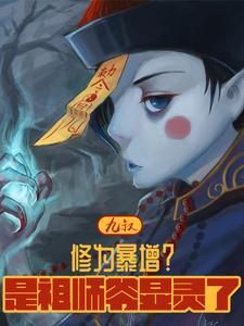 九叔师傅是谁