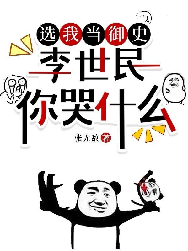 佟我当御史
