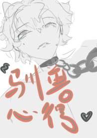 驯兽师系列