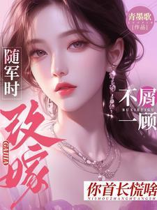 随军是什么意思?