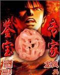 华豫之门鉴宝专家