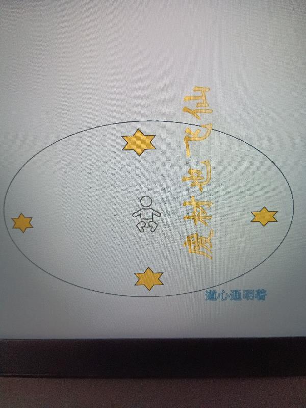 废材也逆天