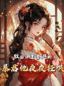 敌国破谋臣亡谁说的
