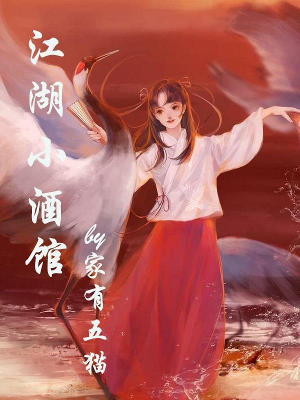 江湖酒馆怎么样