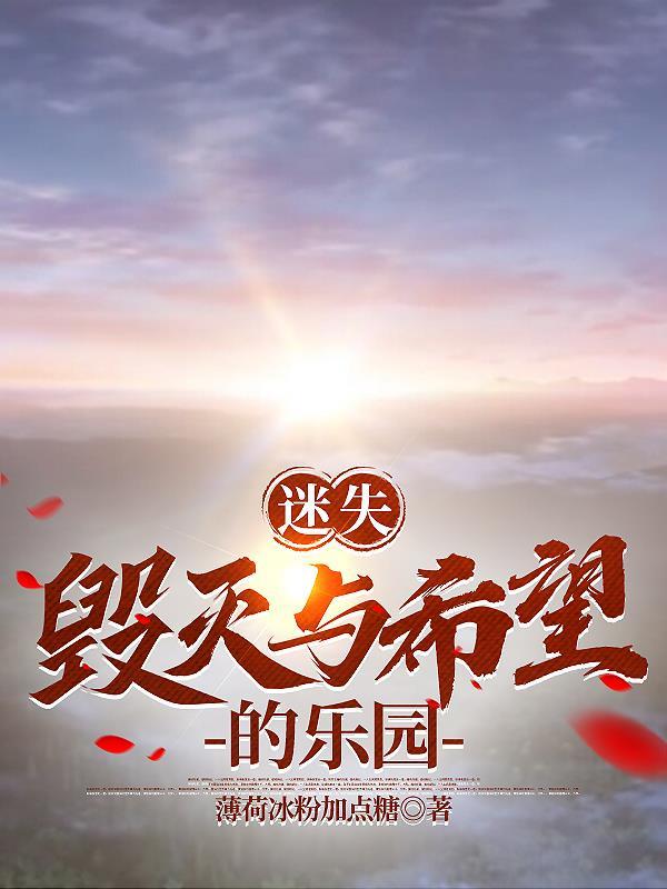 迷失合集