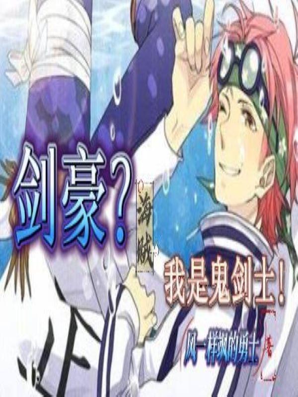 剑豪是什么人