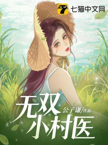 无双医圣