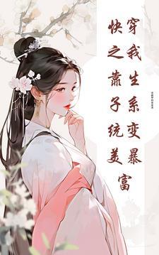 快穿之我靠养娃走向人生巅峰