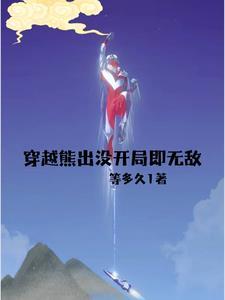 主角穿越熊出没的