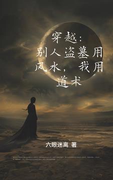 天师下山全文免费阅读大结局