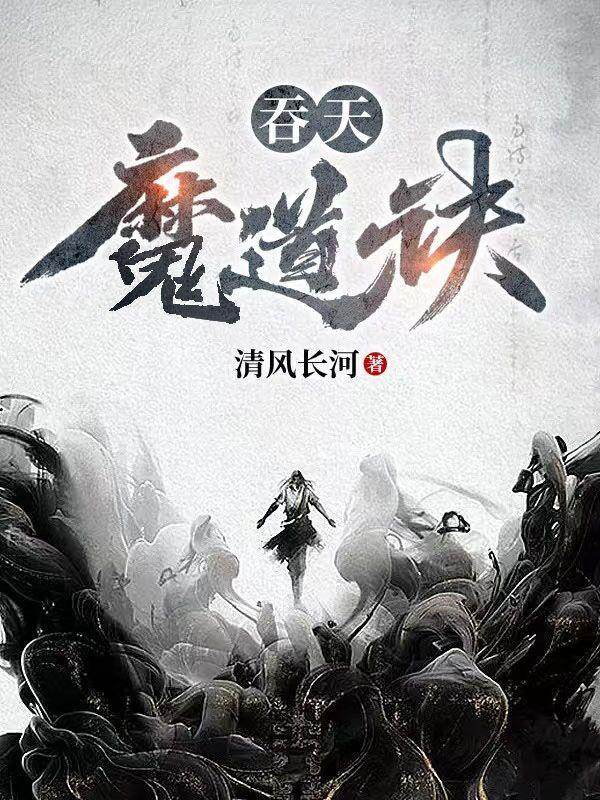 吞天魔主