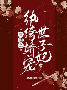 穿越之纨绔子弟gl
