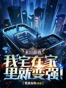 末日轮盘笔趣阁