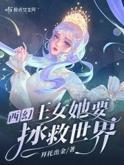 王女西幻