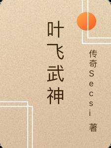 武神叶辰  在线阅读