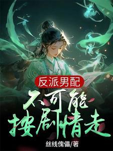 在女尊世界当配角免费