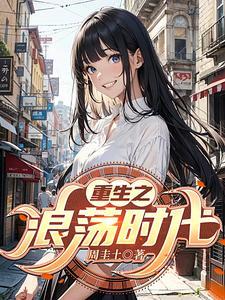 重生之传奇时代