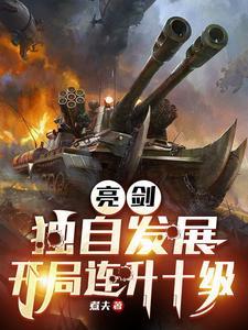抗战穿越成李云龙