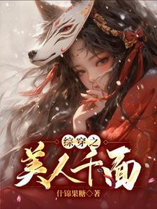 综影视美梦白白的双皮奶