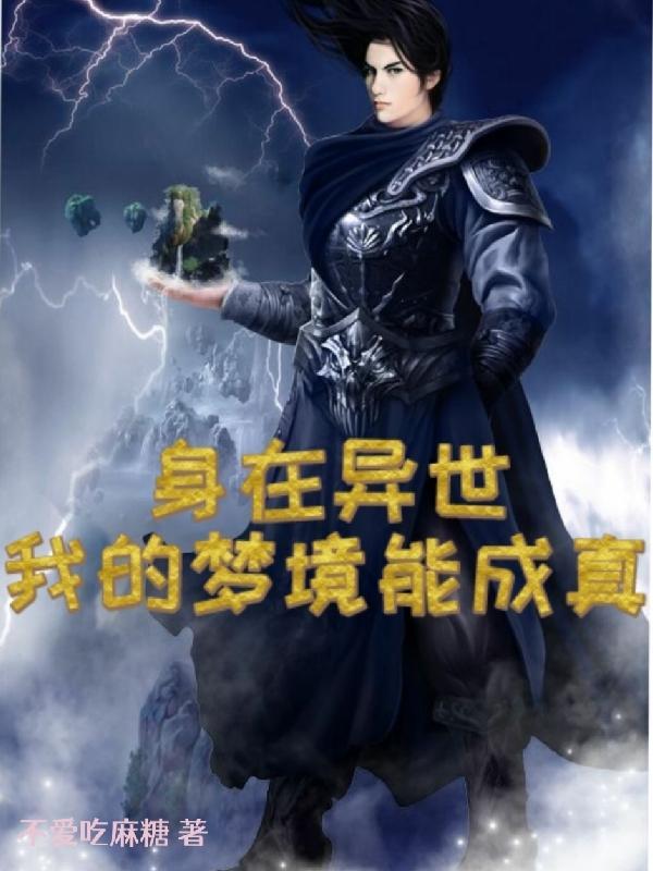 我在异界有座城