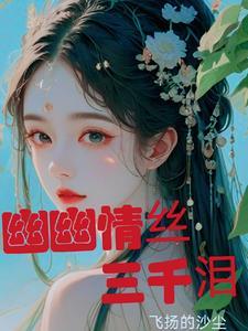 幽幽的意思