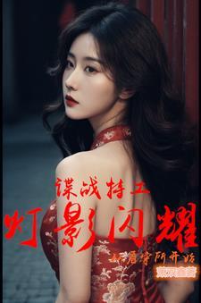 谍影特工1
