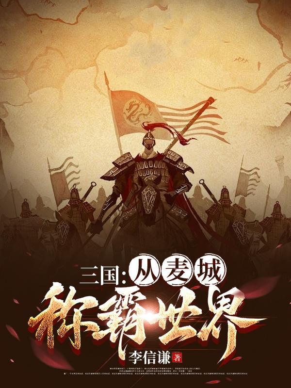 三国麦城地图