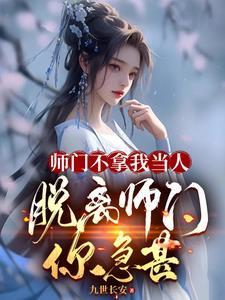 我师兄太稳健了