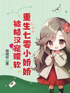 重生七零小娇妻作者可爱的萌萌狗