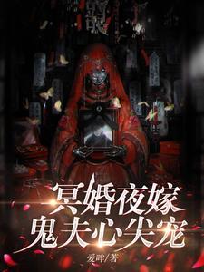 冥王夫君漫画