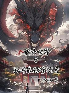 巫师界