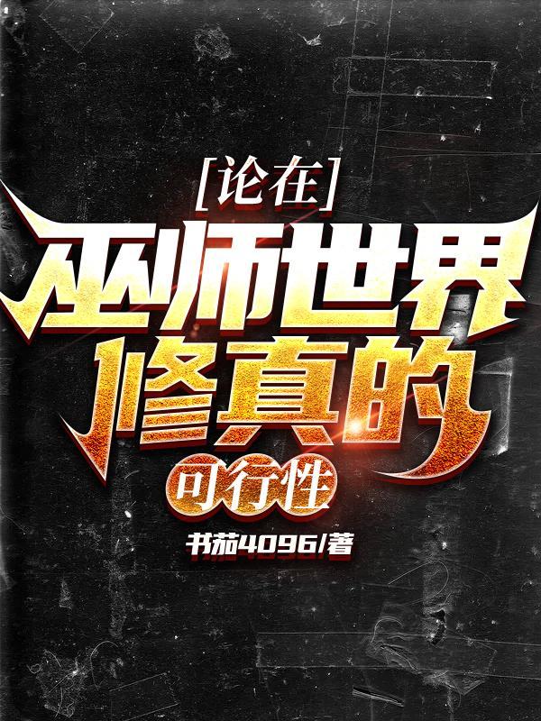 巫师世界 顶点
