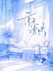 京色诱哄免费