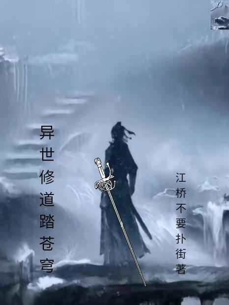 异世界修行