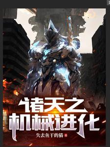 诸天降临之主免费阅读