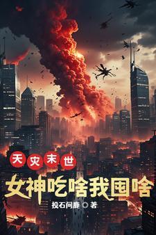 天灾末世行免费