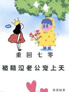 重生七零糙汉娇知青
