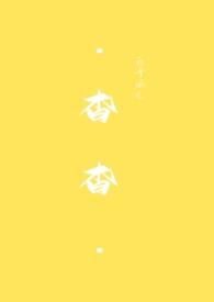 杳杳寒山道古诗带拼音