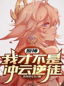 原神提瓦特故事