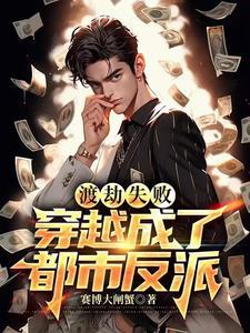 渡劫失败穿越古代