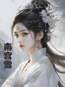 我为女帝夺天下笔趣阁