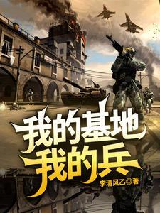 我的基地会升级