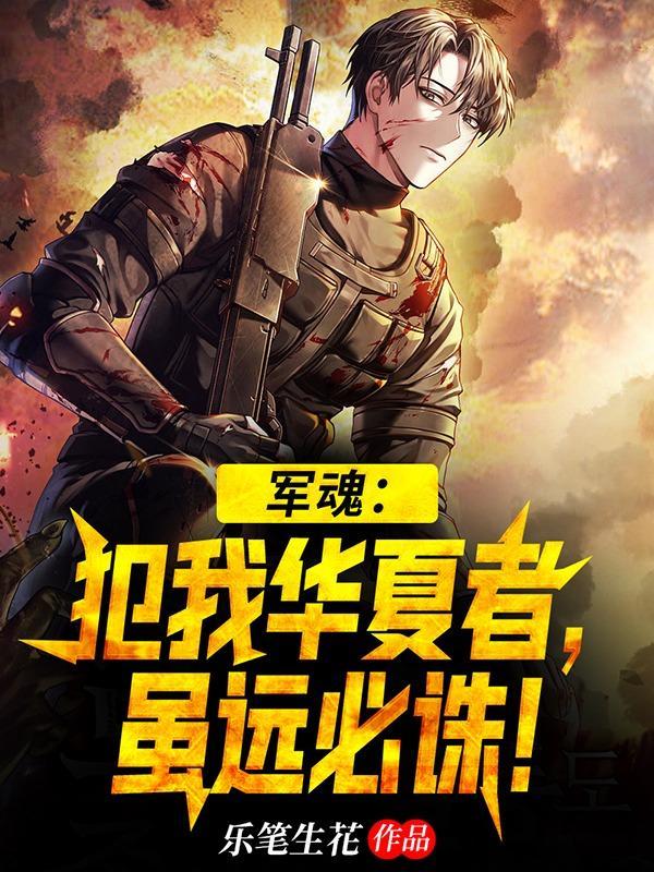 犯我中华者虽远必诛是爱国名言吗