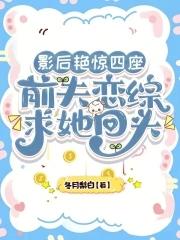 影后前妻在深山