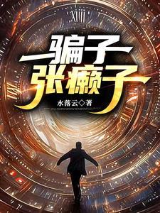 头上张癞子